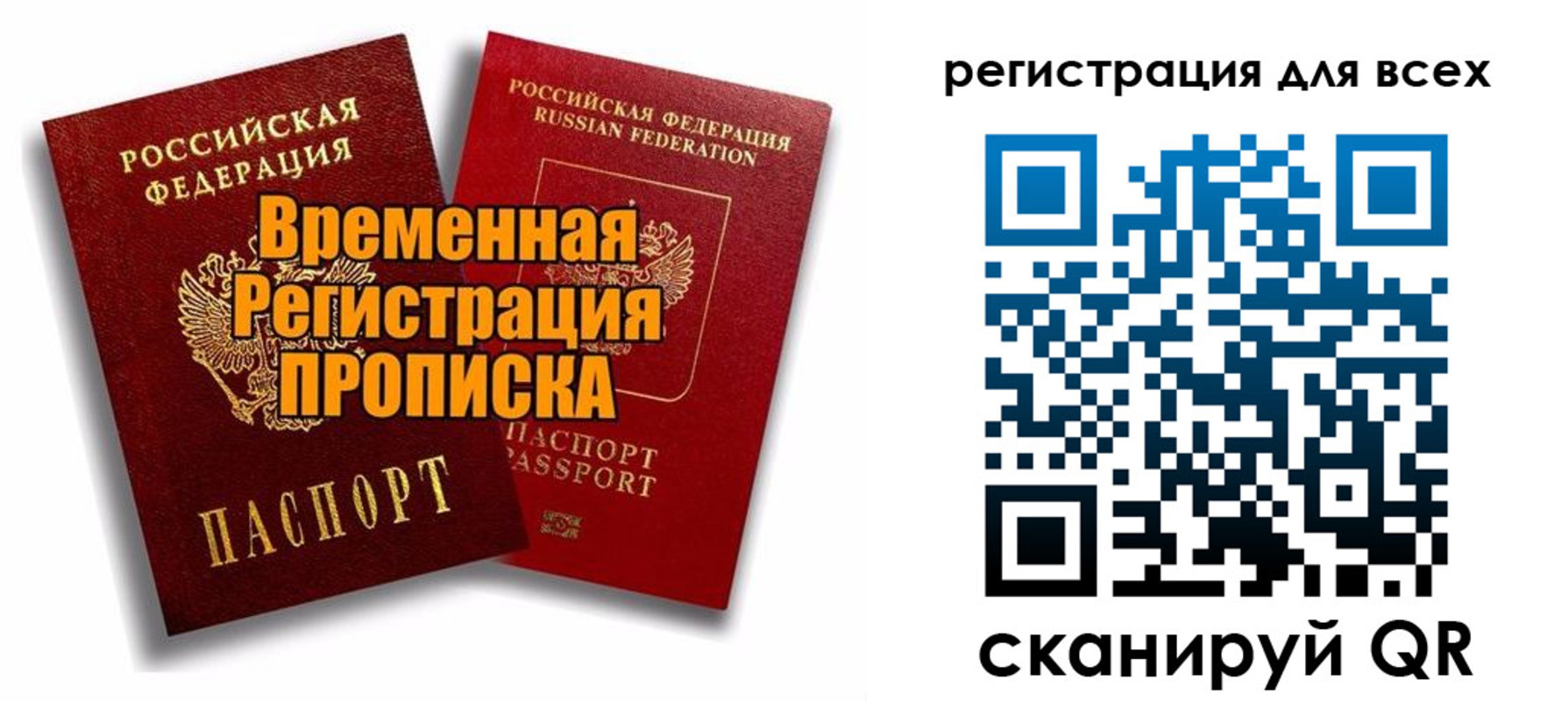 купить прописку в Удачном